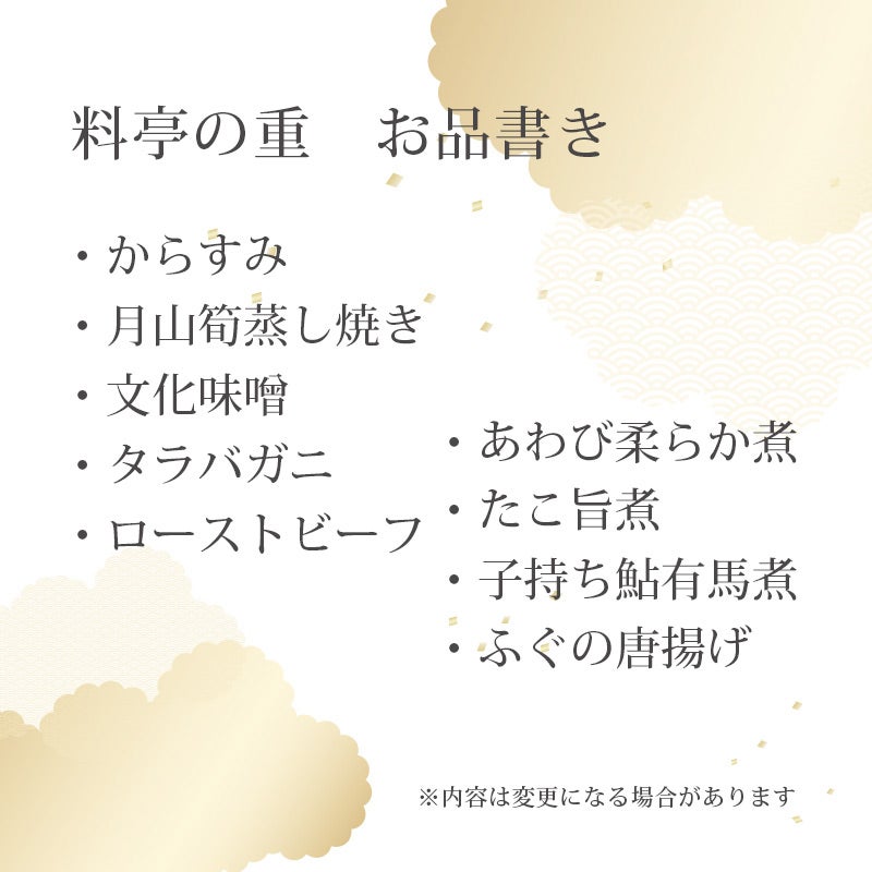 2026おしながき-料亭の重