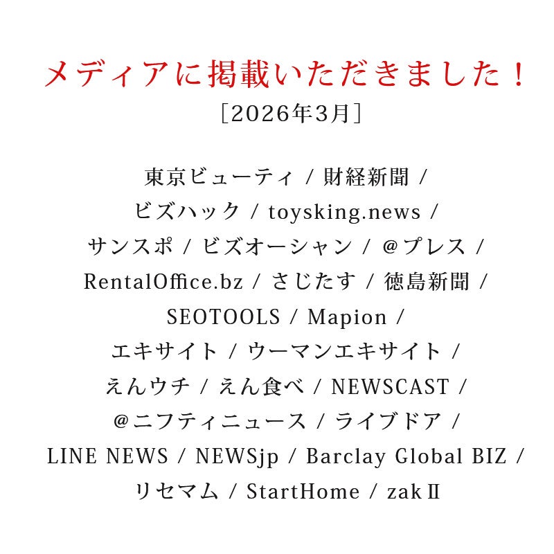メディアに掲載いただきました！