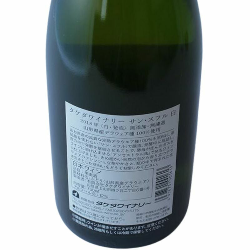 タケダワイナリー サン・スフル 白 750ml裏ラベル画像