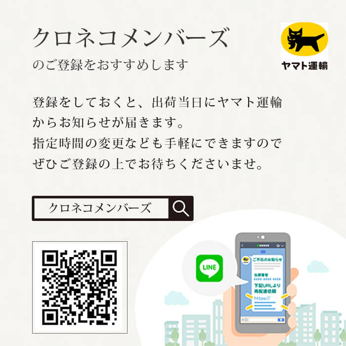 クロネコメンバーズの登録をおすすめします。
