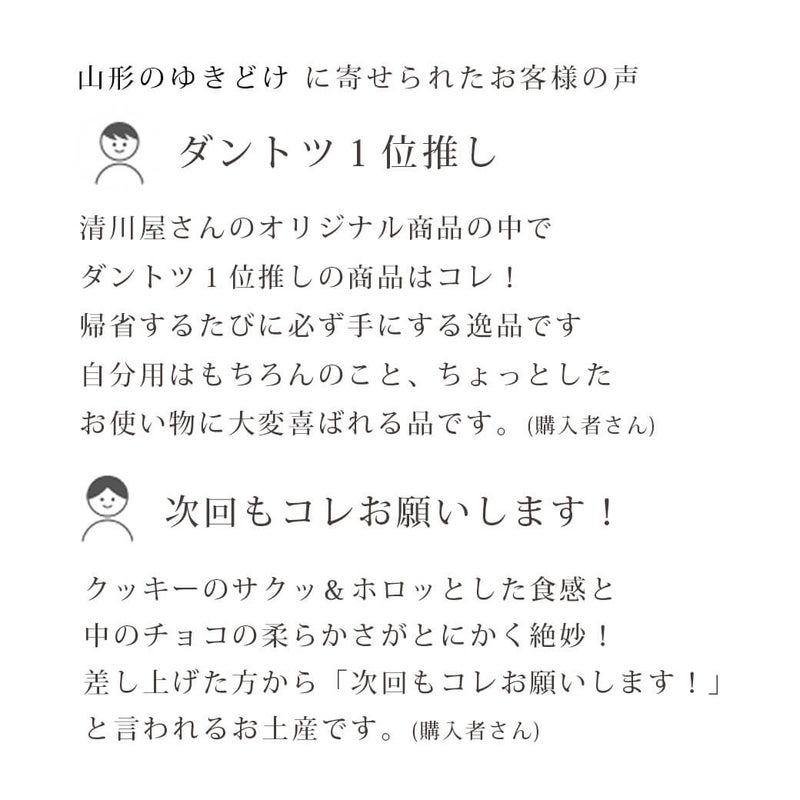 山形のゆきどけ　9個入_イメージ