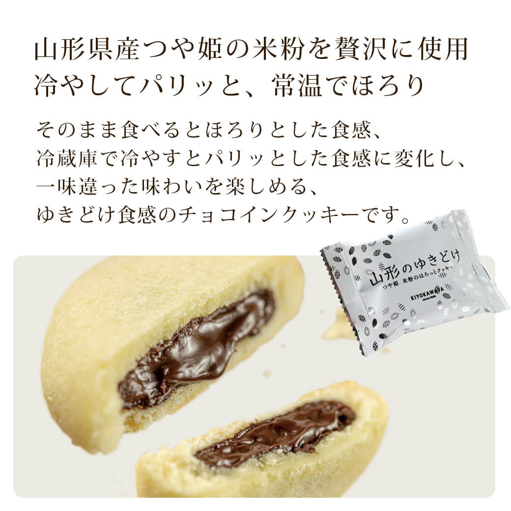 山形のゆきどけ　9個入_イメージ