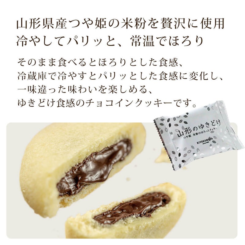山形のゆきどけ　9個入_イメージ