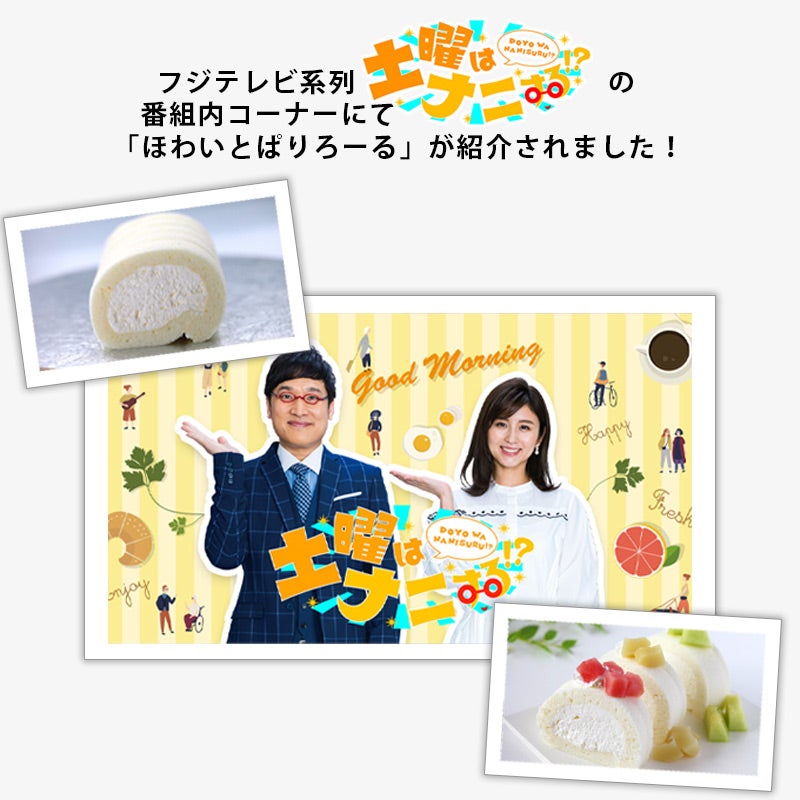 土曜はナニするにほわいとぱりろーる登場