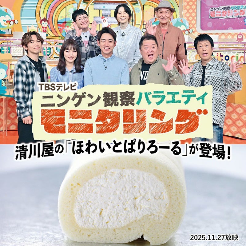 モニタリングにほわいとぱりろーる登場