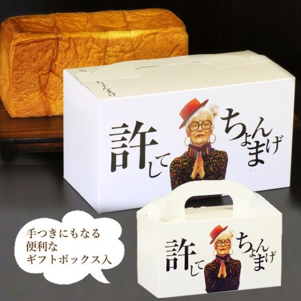 許してちょんまげ プレーン 山形発高級食パン｜清川屋