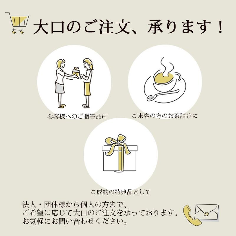 大口注文承ります