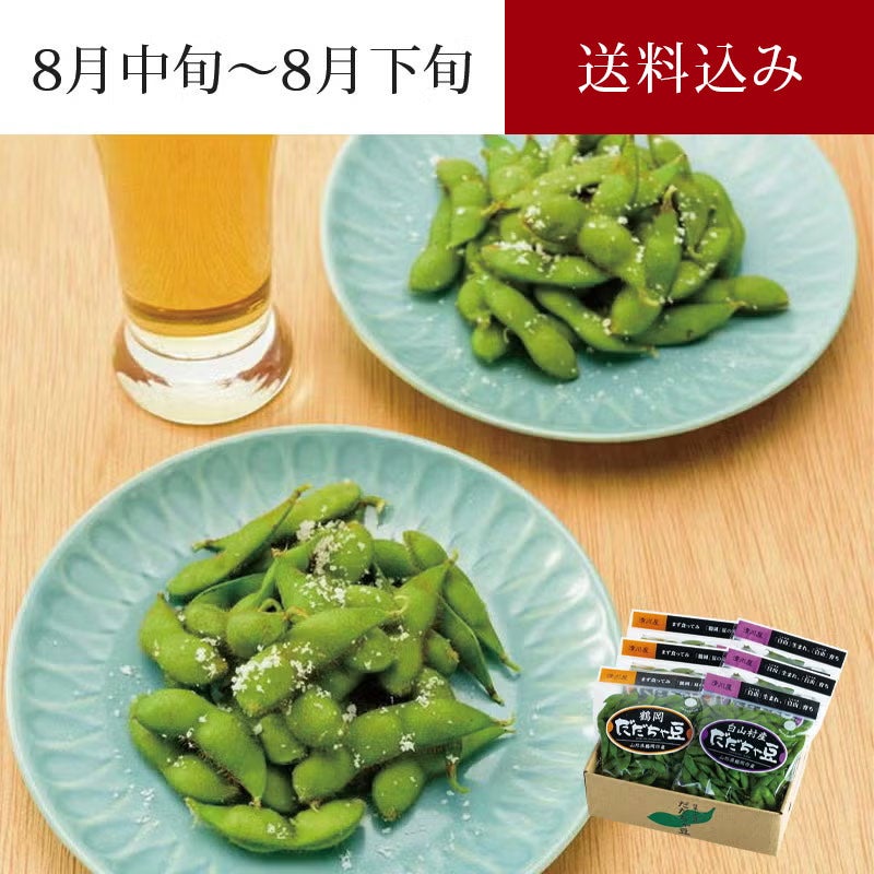 だだちゃ豆 食べ比べ [大] ＜本豆＞ 朝採り直送名産だだちゃ豆｜清川屋