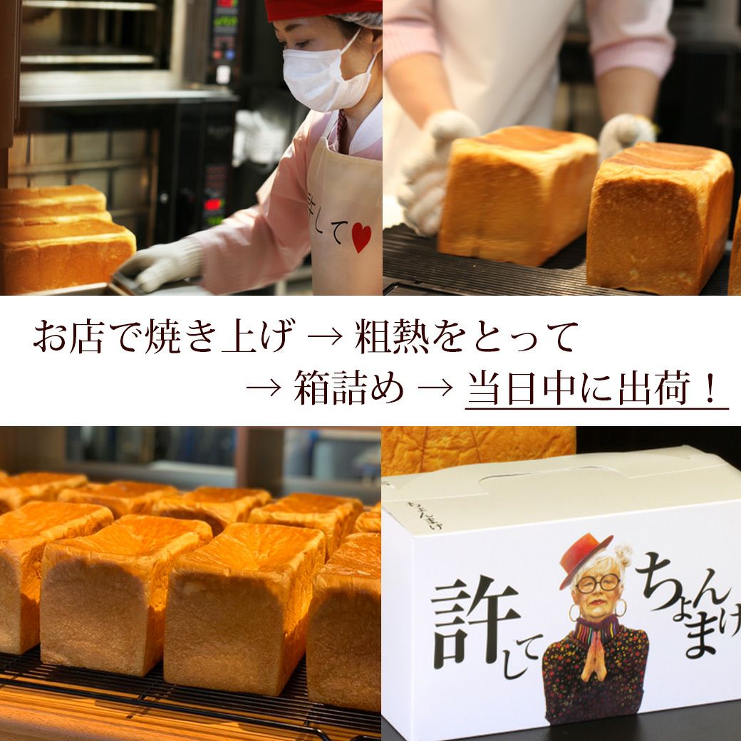 焼きたて 許してちょんまげ プレーン 山形発高級食パン｜清川屋