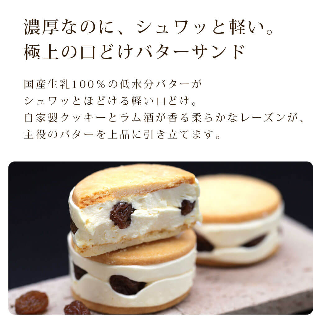 バター＆バターサンド_バタークリームイメージ