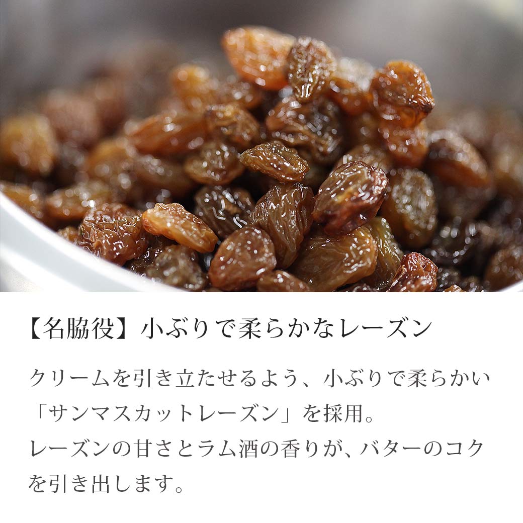 バター＆バターサンド_素材のレーズンイメージ