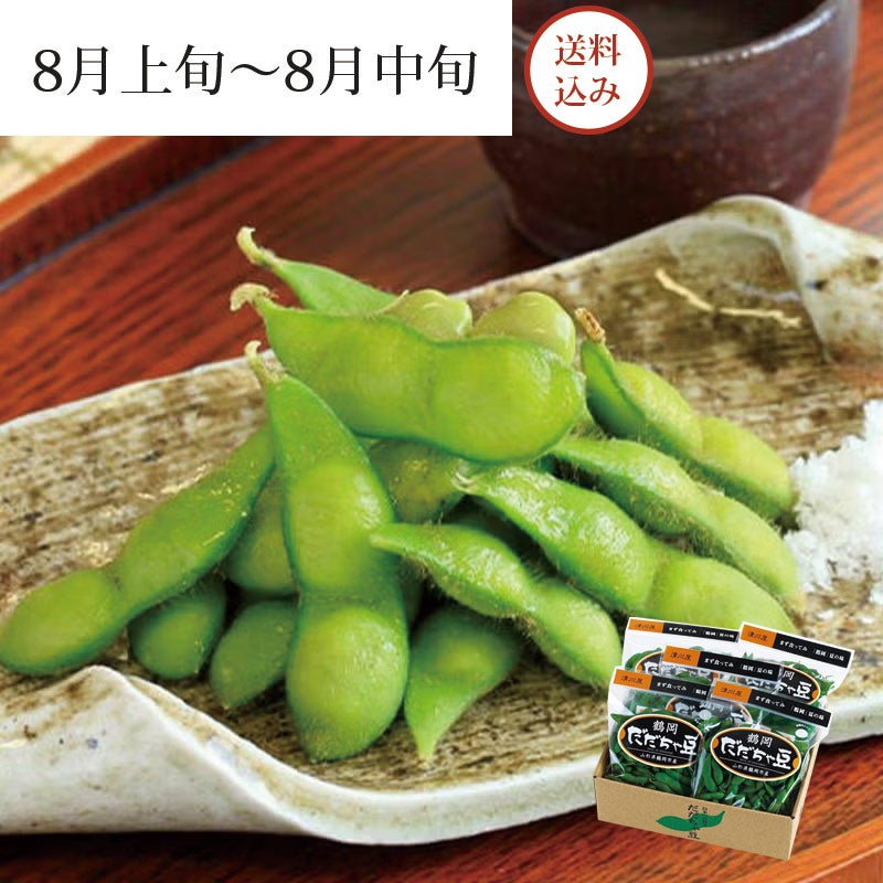 鶴岡 だだちゃ豆 ＜早生豆＞ 8月上～中旬お届けイメージ