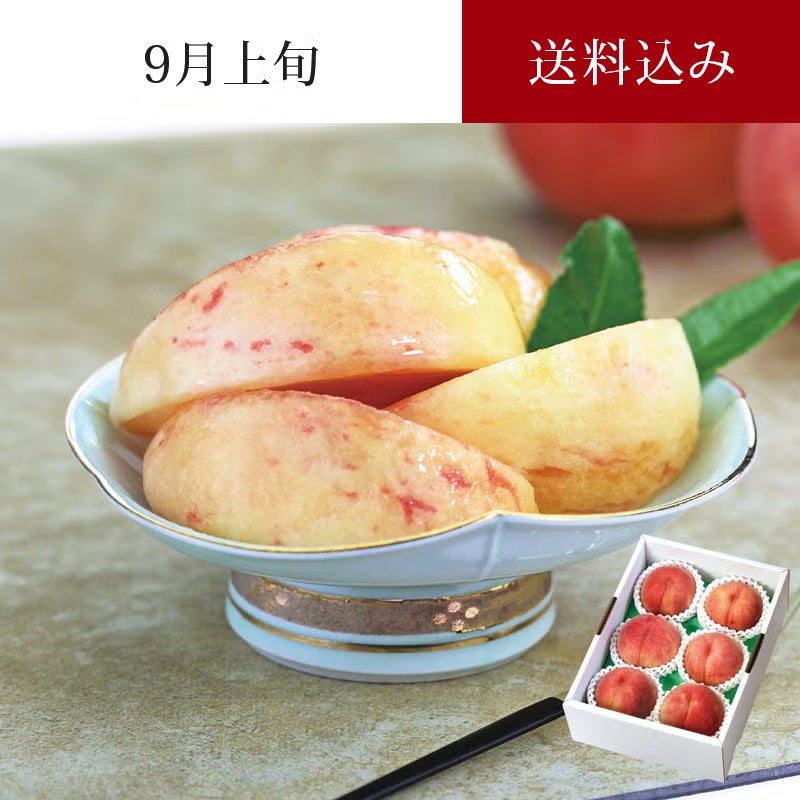 陽だまり育ち ゆうぞら 桃 6～8玉 約2kg 9月上旬お届け