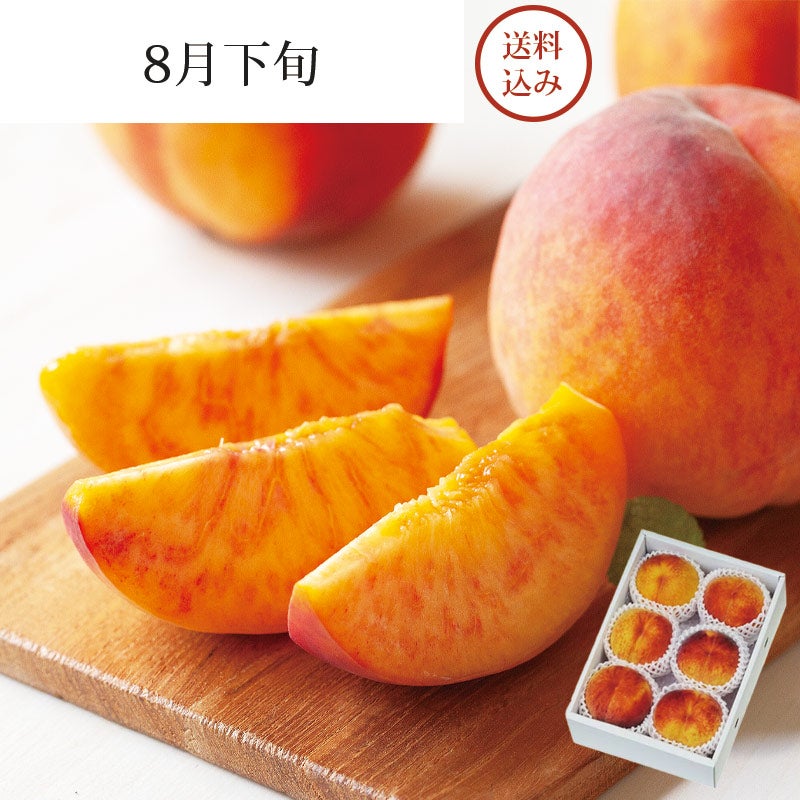 陽だまり育ち ワッサー 桃 6～8玉 約2kg 8月下旬お届け