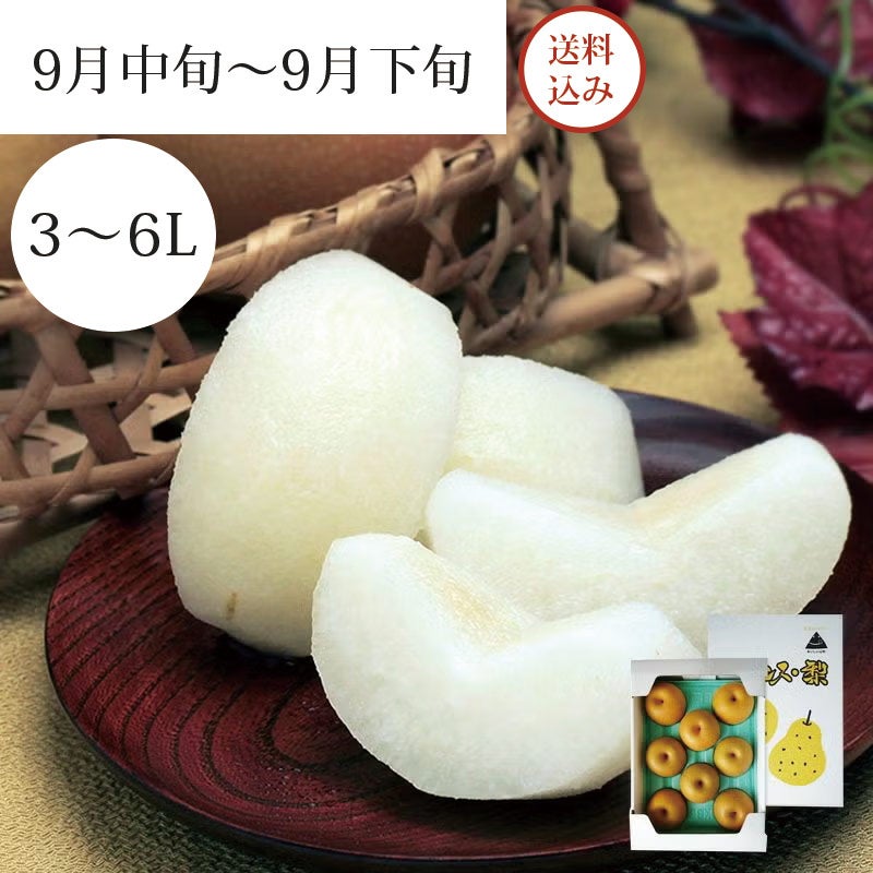 あらや梨 豊水 5～8玉 約3kg 9月中旬～9月下旬お届け