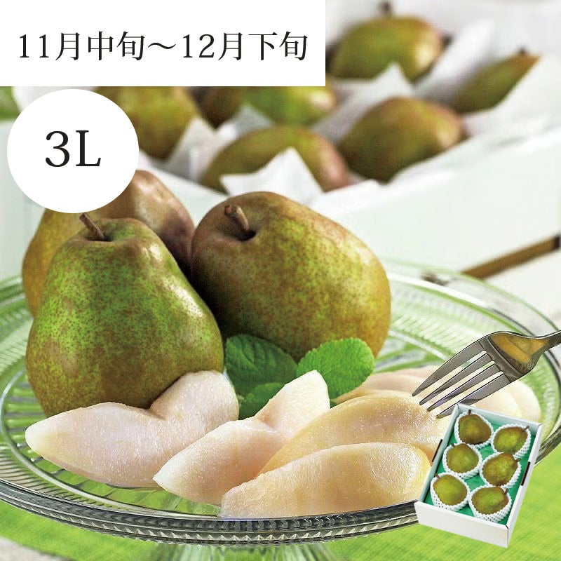 清川屋のラ・フランス 3L 6玉入-イメパケ