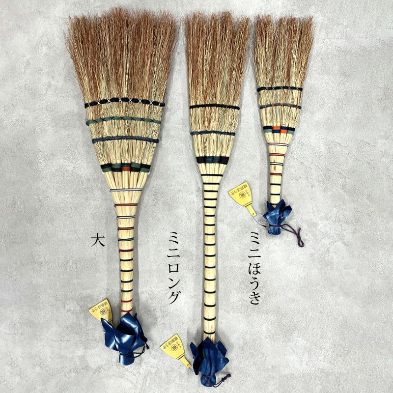 槇島ほうき ミニほうき 庄内槙島集落伝統の手仕事・長く使える丈夫な