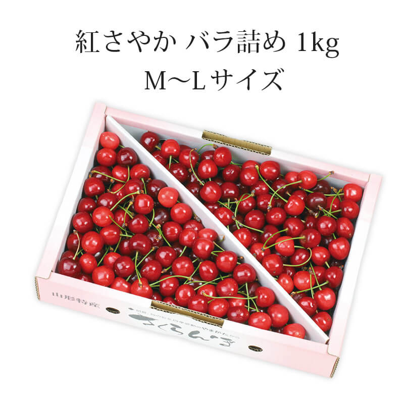 2026紅さやか1kg｜お料理お菓子に最適｜5月末～6月初届