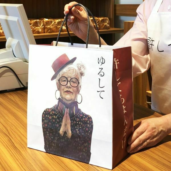 許してちょんまげ専用紙袋｜清川屋