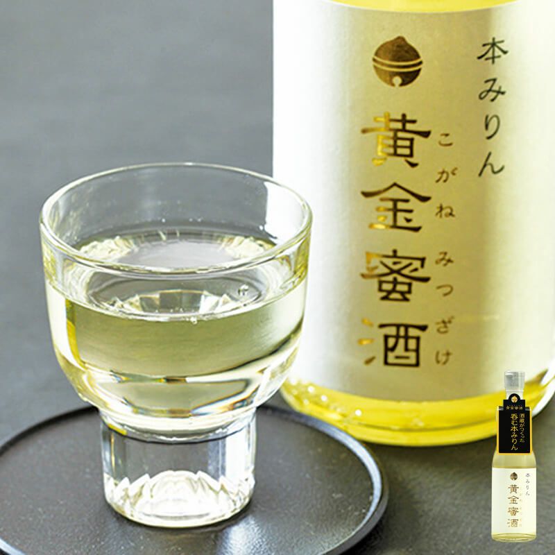 本みりん 黄金蜜酒（こがねみつざけ） 500ml 鈴木酒造の“呑める味醂