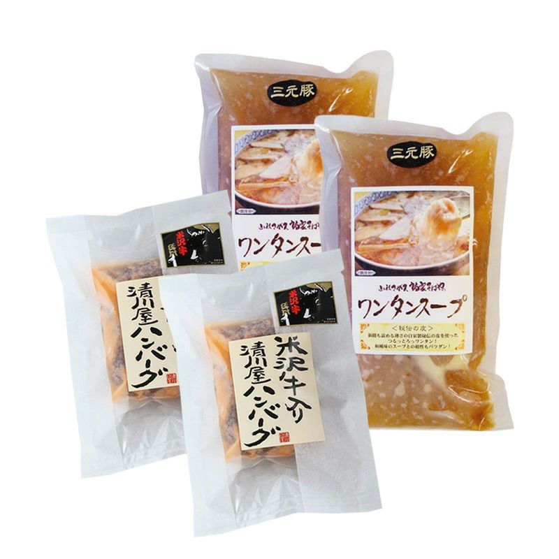 米沢牛入清川屋ハンバーグ&三元豚ワンタンスープ　パッケージ画像