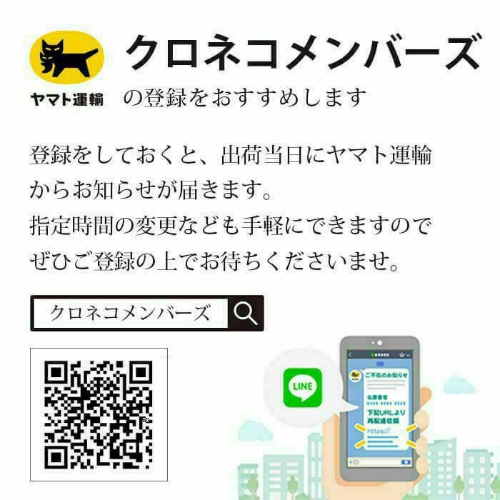 クロネコメンバーズの登録をおすすめします