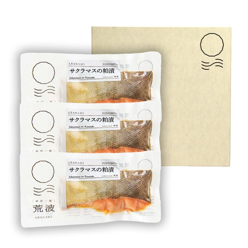 老舗本長 サクラマスの粕漬