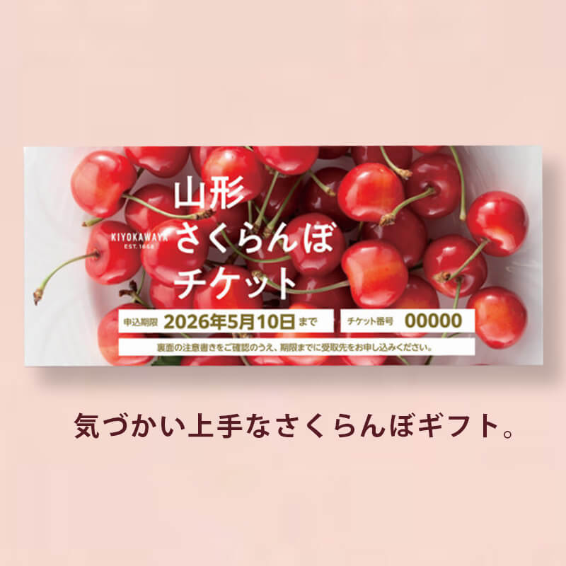 山形さくらんぼチケット (温室そだち 佐藤錦 さくらんぼ L 100g×2パック 4月下旬～6月上旬お届け)