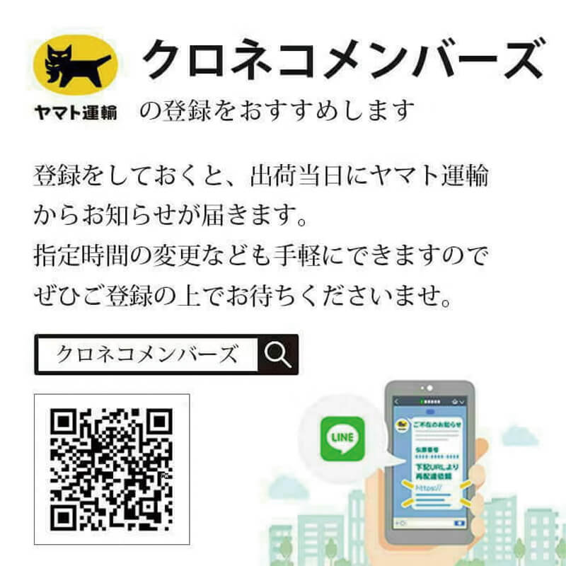 クロネコメンバーズの登録をおすすめします。