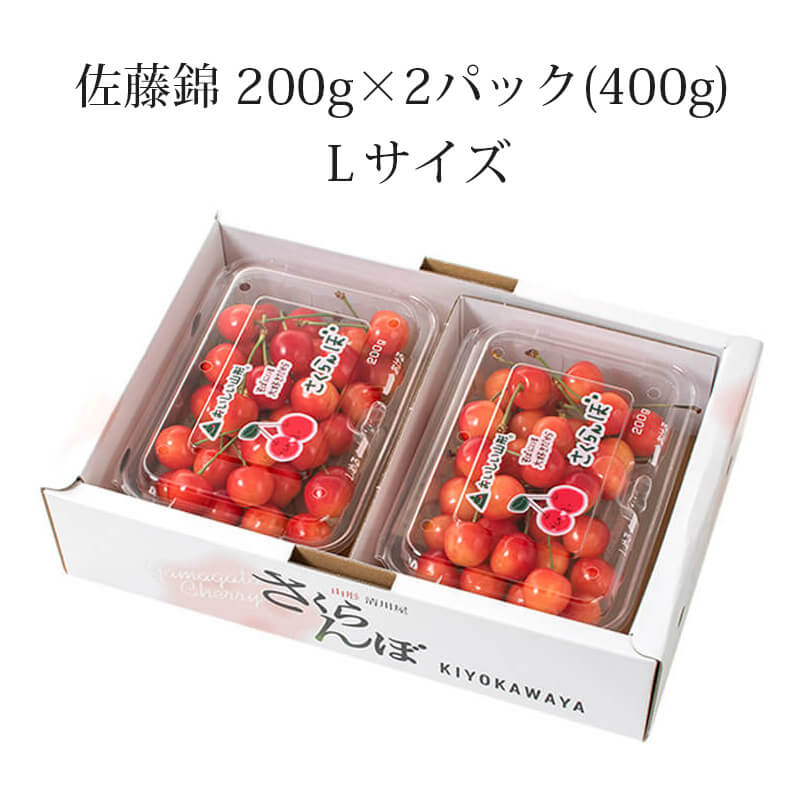さくらんぼ佐藤錦400g｜6月中～下旬｜1.7万箱実績