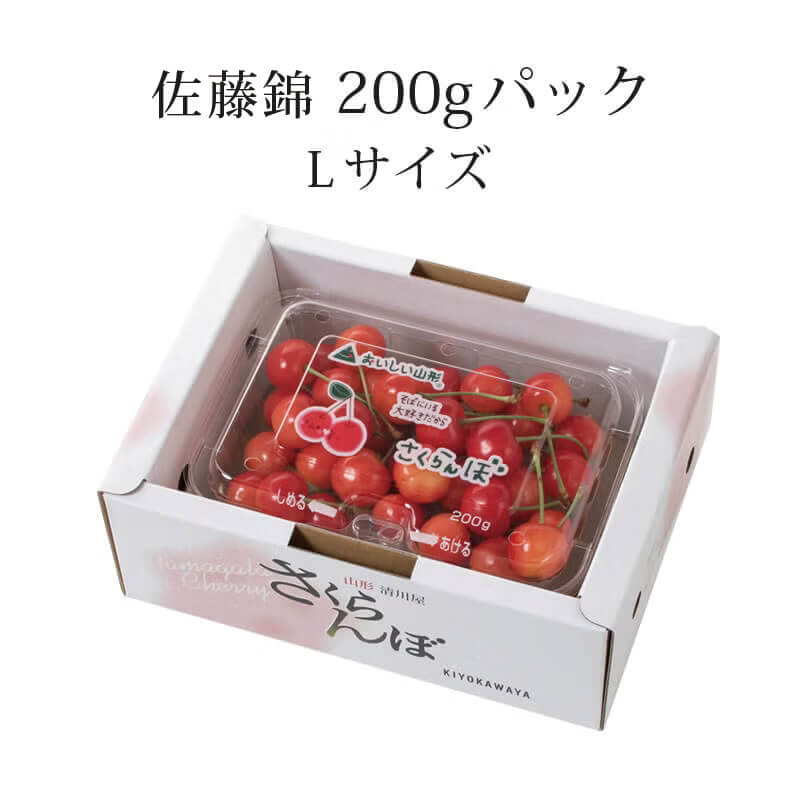 2026さくらんぼ佐藤錦200g｜6月中～下旬｜1.7万箱実績