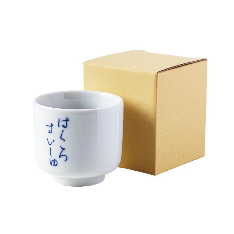 竹の露 はくろすいしゅ ぐい呑み