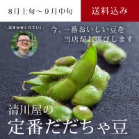 厳選だだちゃ豆－メイン