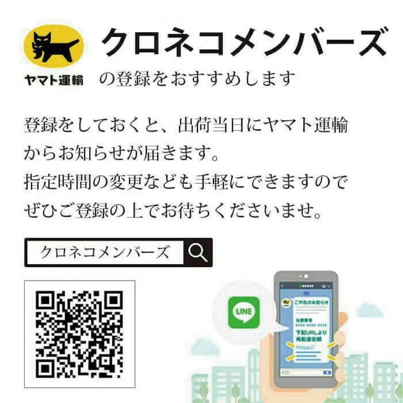 クロネコメンバーズの登録をおすすめします。