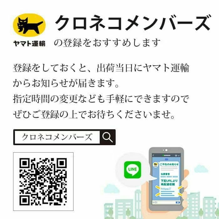 クロネコヤマトメンバーズにご登録ください